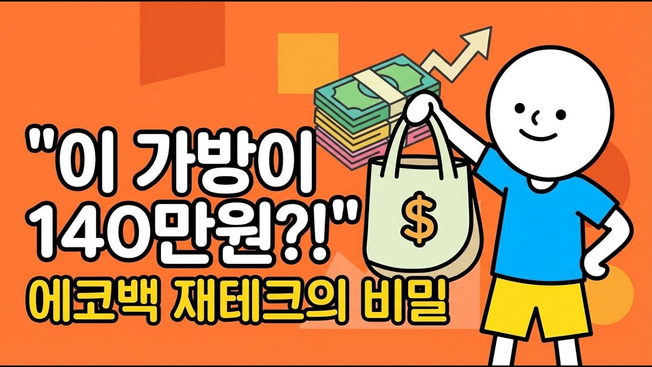 5천원짜리가 140만원? 미국 마트 가방이 폭등한 이유