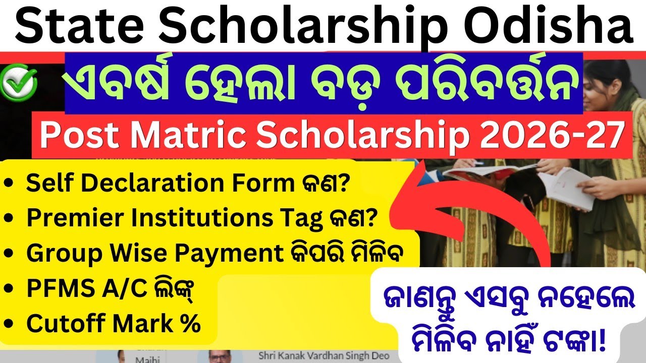 Big Changes Of Post Matric Scholarship 2026-27 State Scholarship Odisha Apply To Payment Received