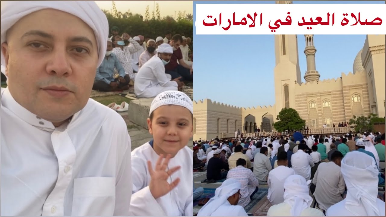 🔴 مباشر صلاة العيد في الامارات العربية    المتحدة 1443/ مسجد الشيخ زايد / 2022 عجمان