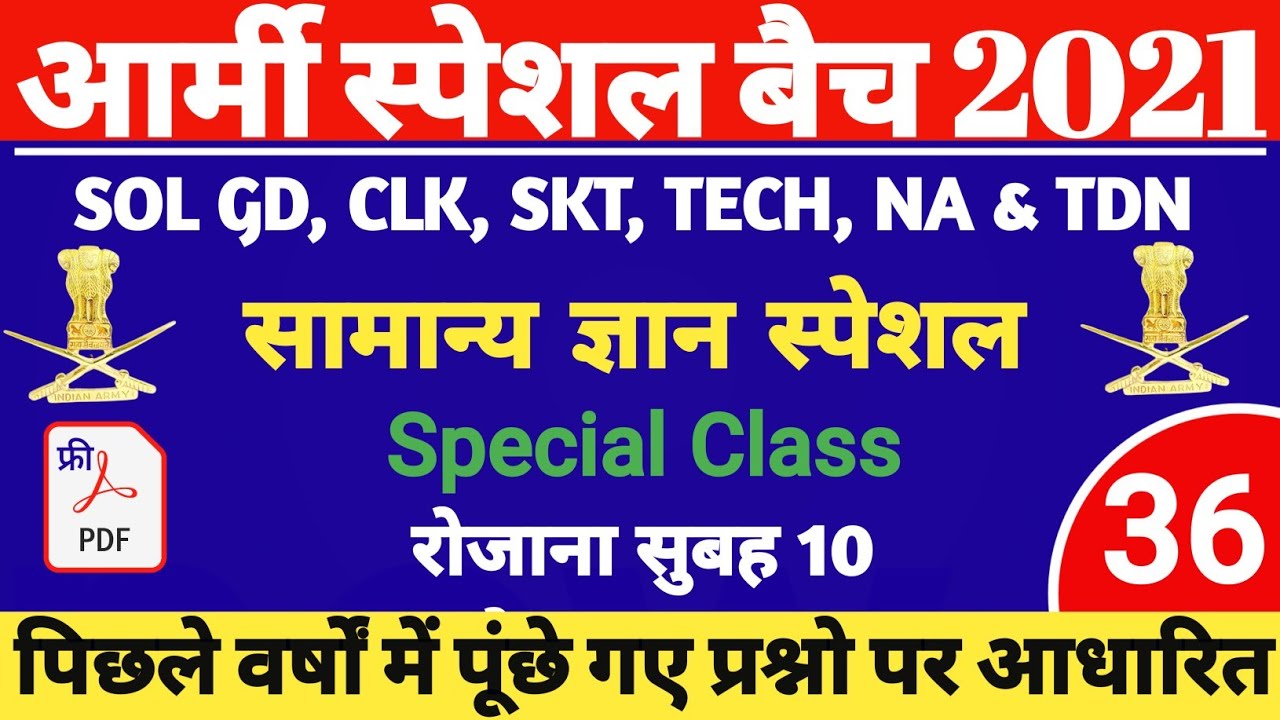 Army Question Paper | Army MCQ Test | Army Original Question Paper Practice | Indian Army paper