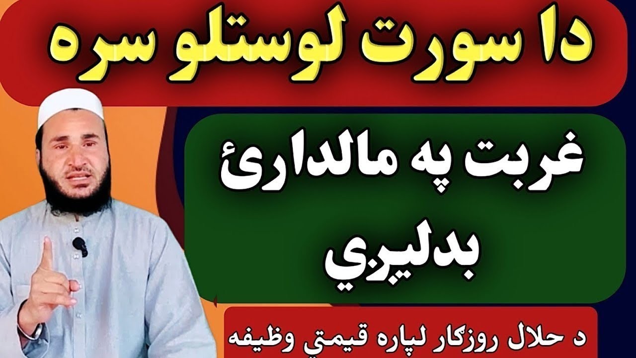 د حلال کاروبار او قرض نہ د خلاصی وظیفہ