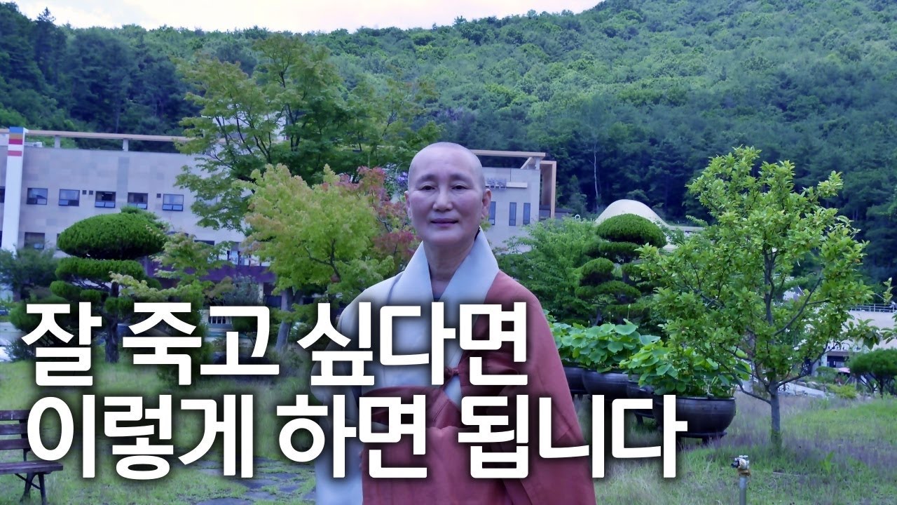 갑자기 말기암 진단을 받는다면... 어떻게 할지 생각해본 적 있나요 | 말기암 환자들이 죽음을 받아들이는 모습 | 호스피스 완화 의료전문기관 정토마을자재병원장 능행스님 6