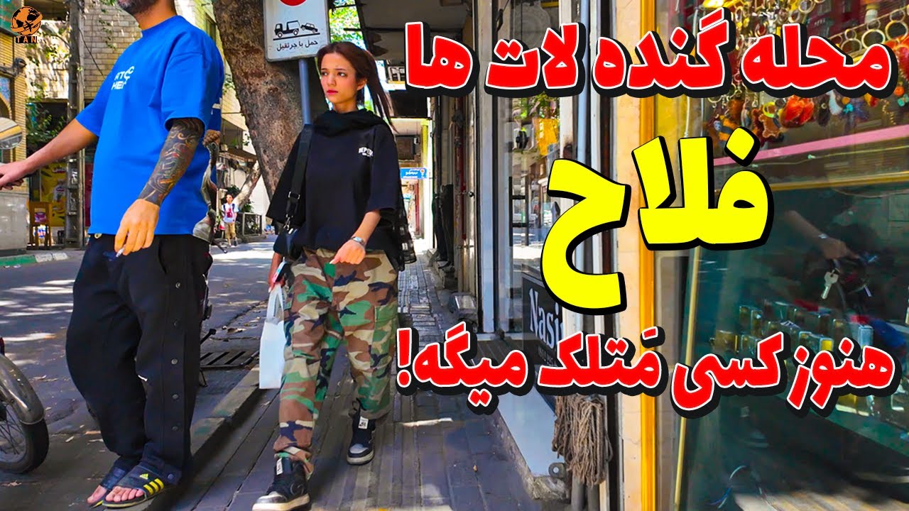 Inside Tehran 2025 walking Tour on South West Fallah neighborhood 4k - Iran Cost of Living