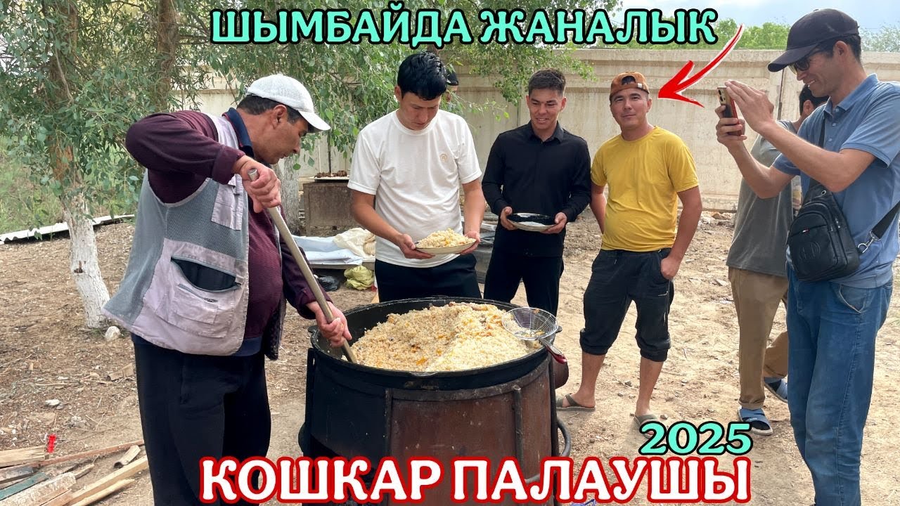 ШЫМБАЙ УЛКЕН ЖАНАЛЫК/БУРЫНГЫ КЛУБ ИСКЕ ТУСТИ/БАЛЫК КУЫРДАК КАФЕСИ