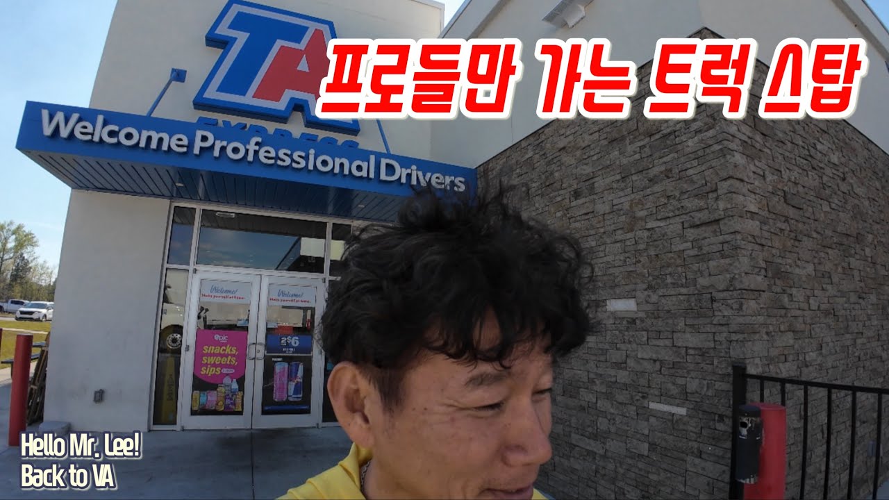 [미국 트러커 Vlog] Back to VA. “이틀간 많이 달리고 이삿짐 배달도 잘 끝나고, 즐거운 토요일 저녁 마무리는 생맥주로~“