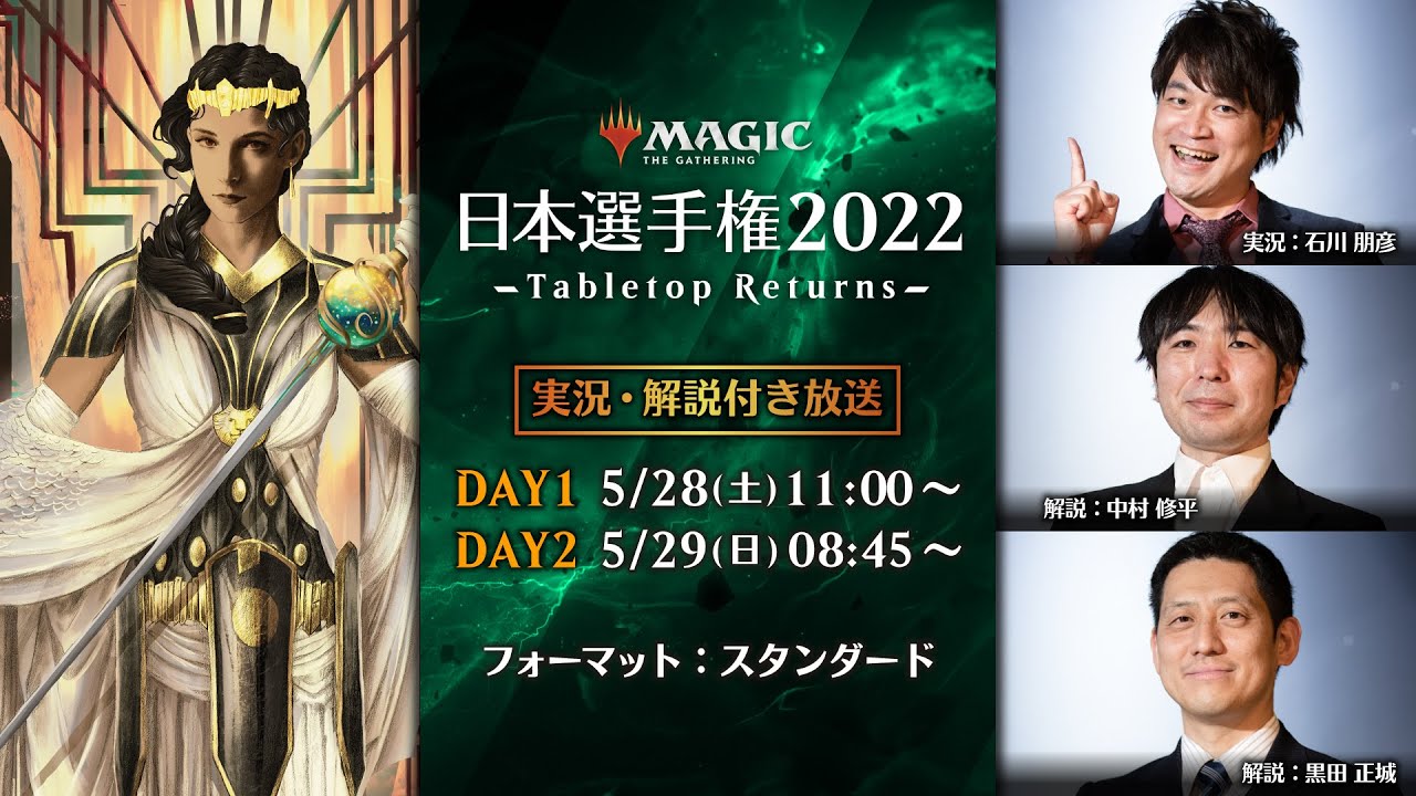 日本選手権2022 -Tabletop Returns- DAY1（スタンダード）- マジック：ザ・ギャザリング / MTGアリーナ