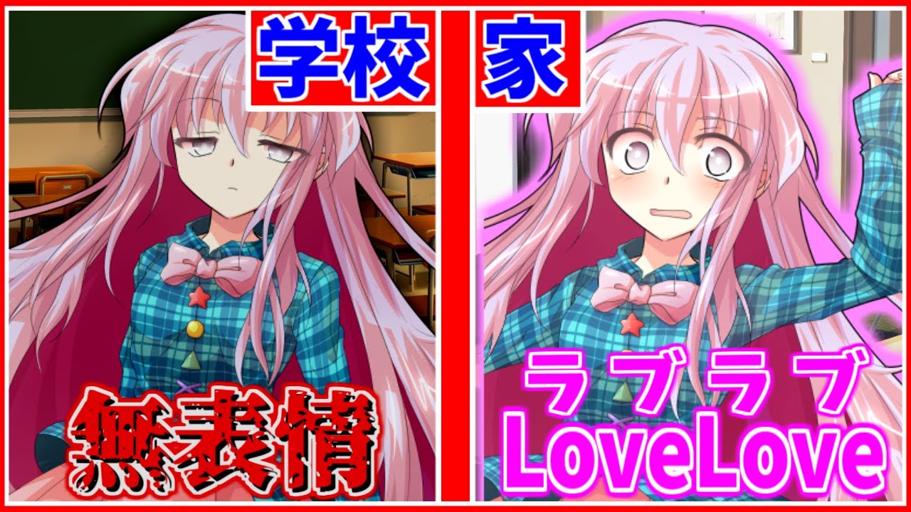 【ゆっくり茶番劇】クラスメイトのこころと同棲！？第1部【総集編】