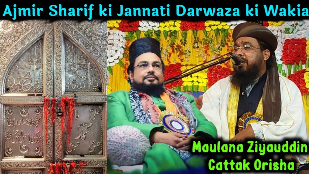 Ajmir Sharif ki Jannati Darwaza ki Wakia✓Maulana Ziyauddin Cattak Orisha✓Kalimi Jalsa✓At-Anupnagar