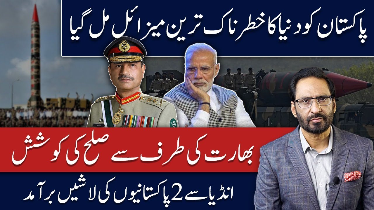 Pakistan has acquired world's most dangerous missile