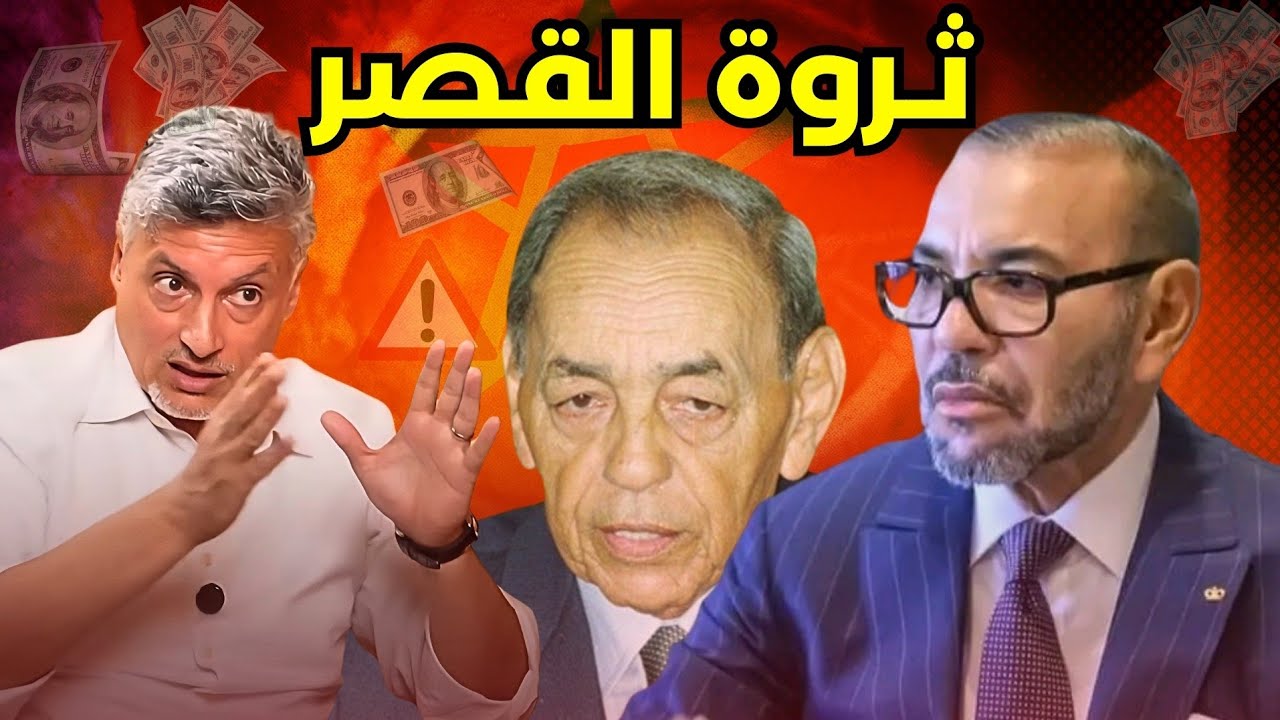 أسرار الثروة والأعمال داخل القصر الملكي💰أبو بكر الجامعي يكشف الحقيقة💣
