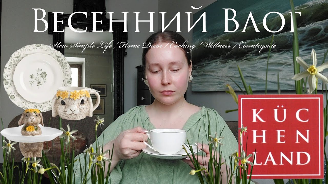 ОБЗОР KUCHENLAND. ДЕКОР НА ПАСХУ. ВЕСЕННИЙ ШОПИНГ