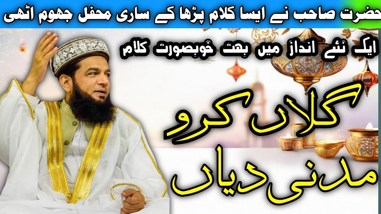 Galan kro madni diyan new naat 2024 by Khwaja Muhammad Yousaf