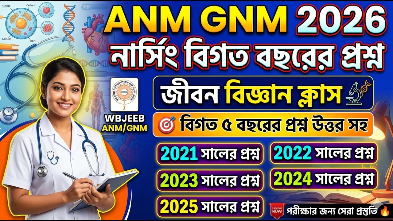 anm gnm 2026 preparation | anm gnm 2026 preparation | anm gnm 2026 | anm gnm form fill up 2026