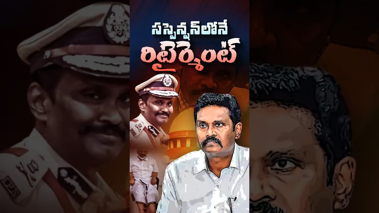 సస్పెండ్ లోనే సునీల్ కుమార్ రిటైర్#PVSunilKumar #IPSOfficer #AndhraPradesh #APPolice #RetirementNews