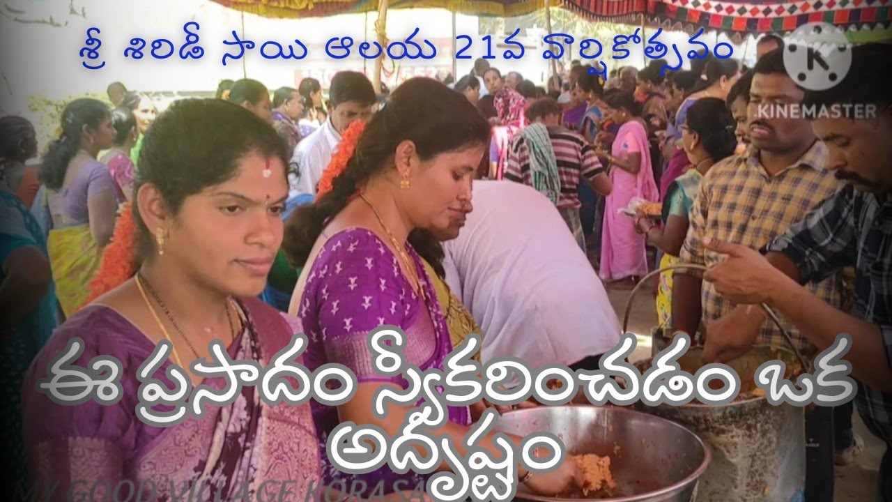 అన్న సమారాధన (ఈ ప్రసాదం స్వీకరించడం ఒక అదృష్టం)