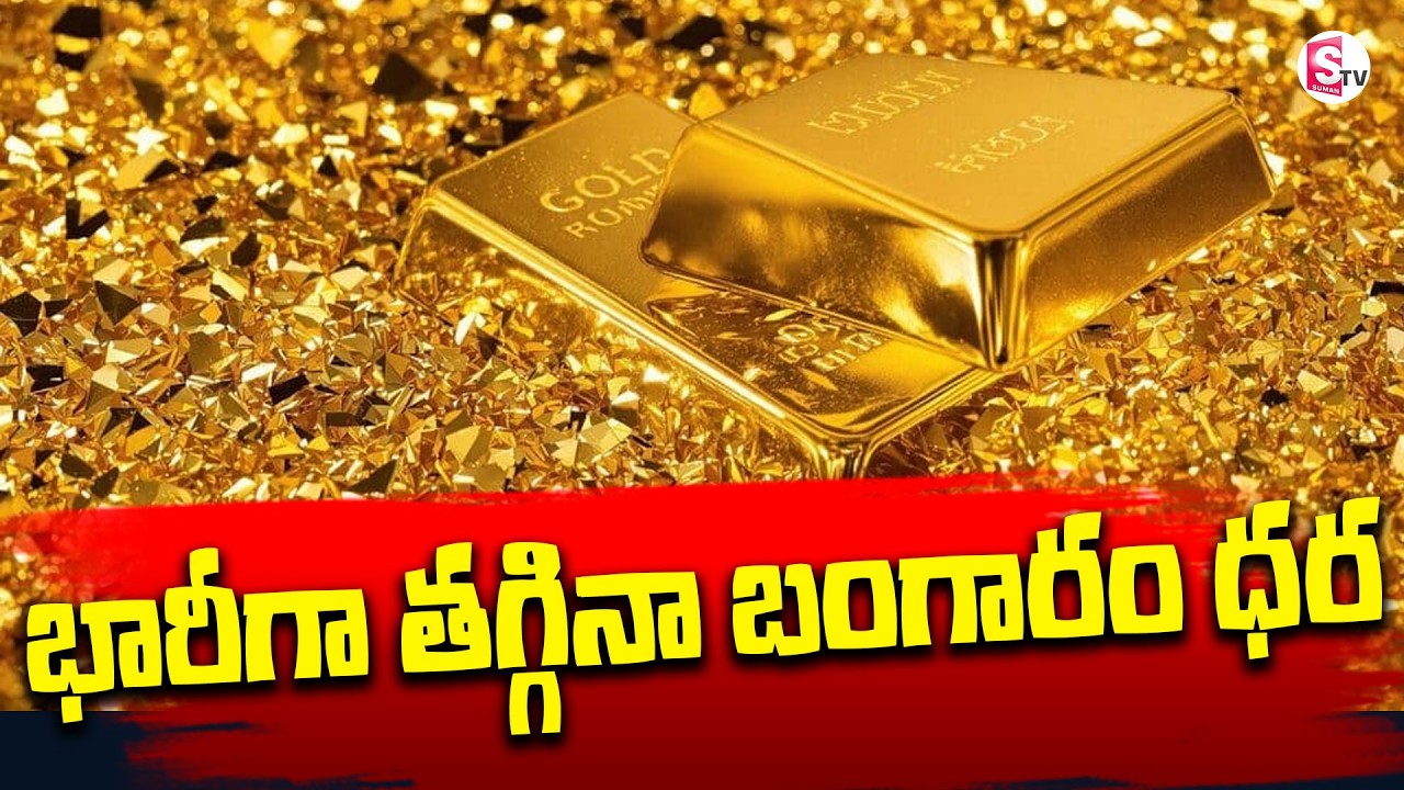 Today Gold Rate 27-03-26 | Gold Rate Fall Down 2026 | Gold Rates In India | GOLD | SumanTV Gold