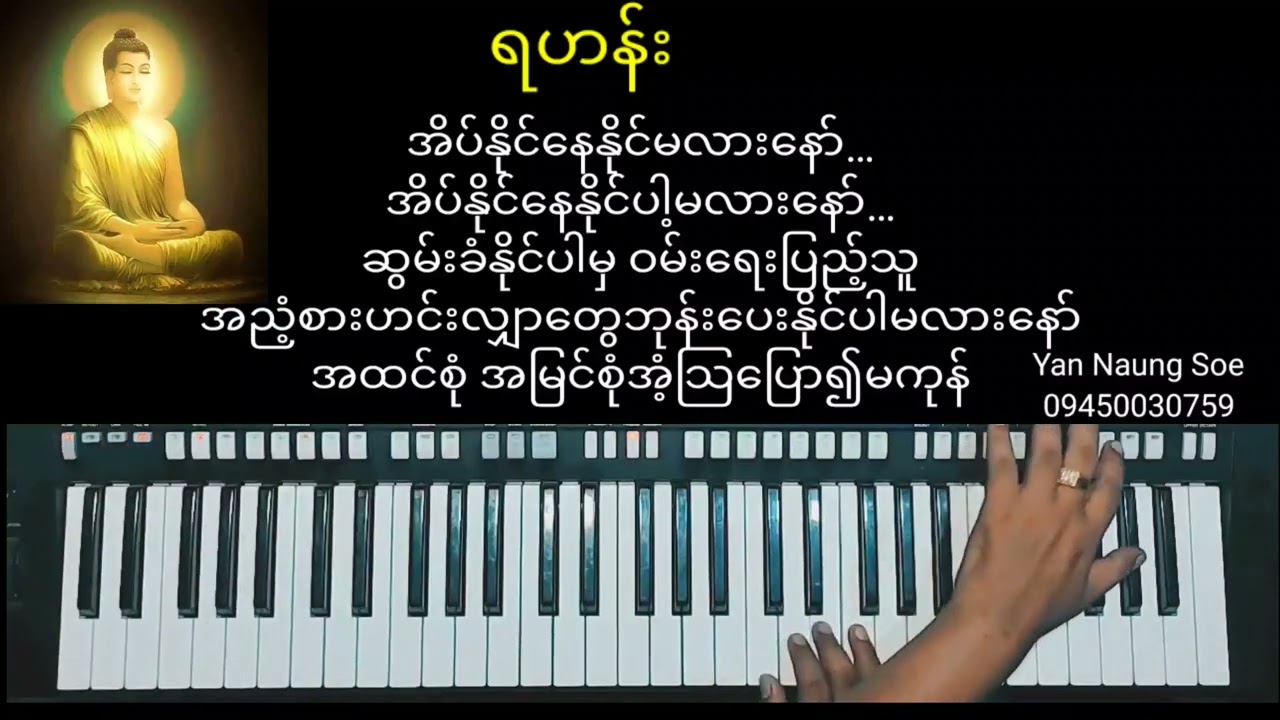 ရဟန်း....