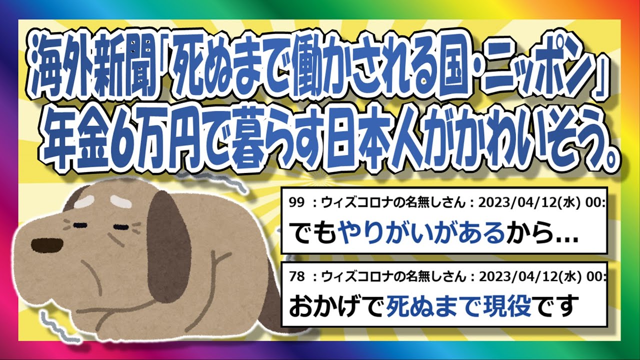【2chまとめ】死ぬまで働かされる国・ニッポン【ゆっくり】