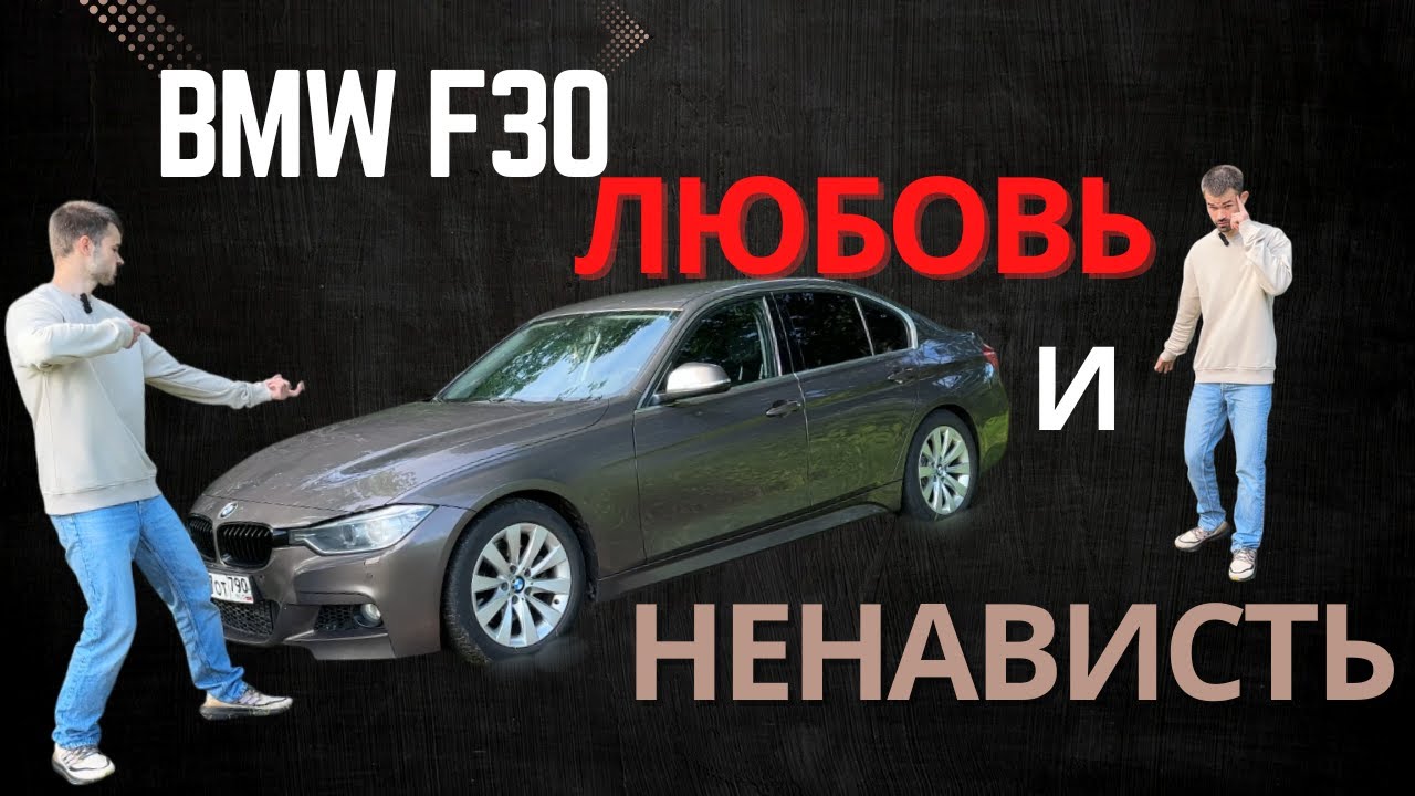BMW F30 328 XDrive - Об этом ВЫ ТОЧНО не знали! Правда от владельца!