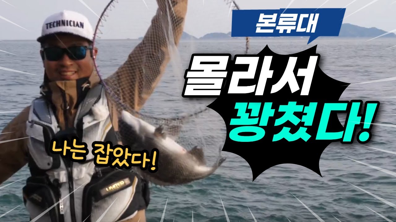 요즘 가장 5짜가 많이 나오는  비진도 본류의 밑밥과 채비!