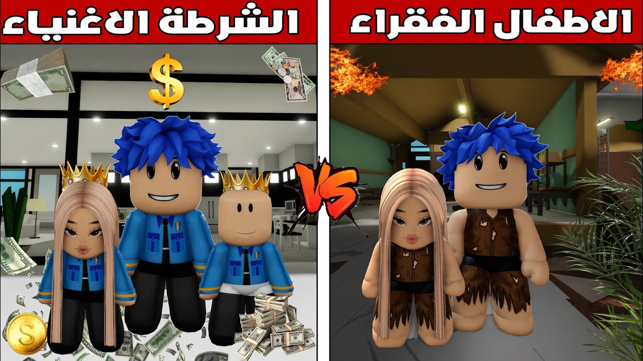 عائلة روبلوكس 