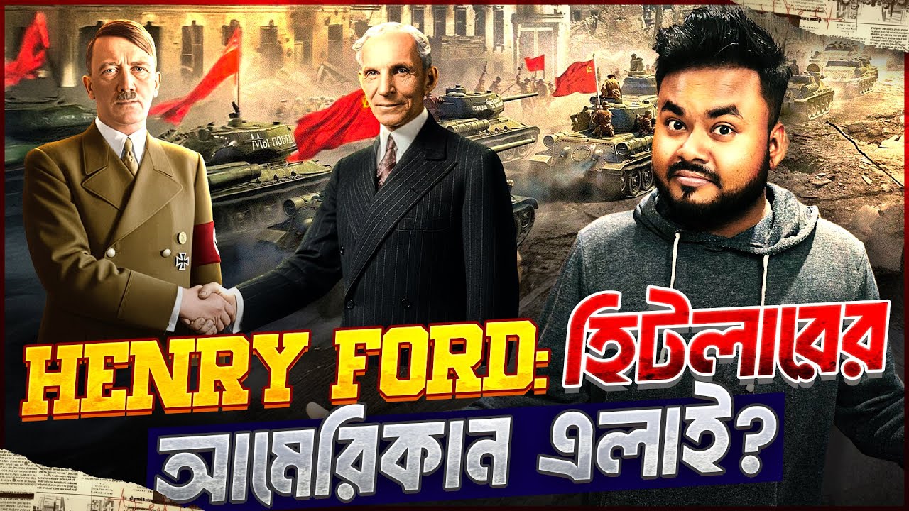 হেনরি ফোর্ড কি ইহুদী বিদ্বেষী ছিলেন? Dark Ideology Behind America’s Most Famous Automaker| LR
