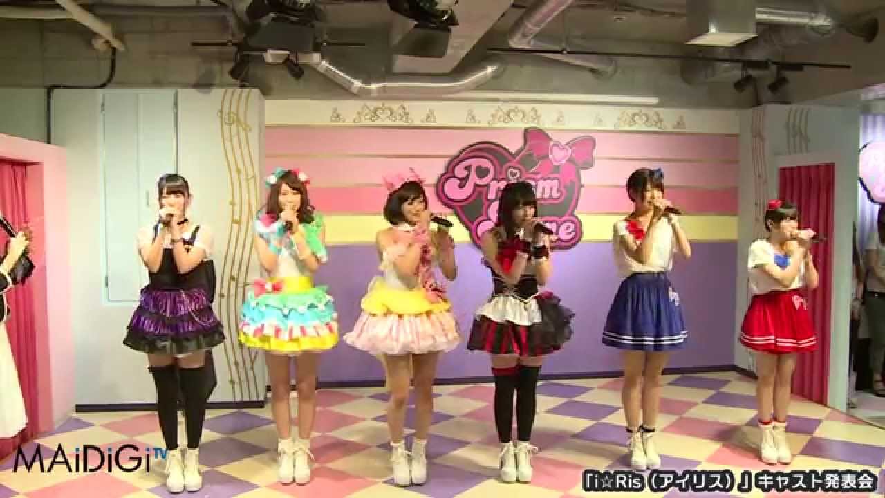 声優6人組アイドルユニット「i☆Ris（アイリス）」登場　アニメ「プリパラ」発表会　#i☆Ris　#Japanese Idol