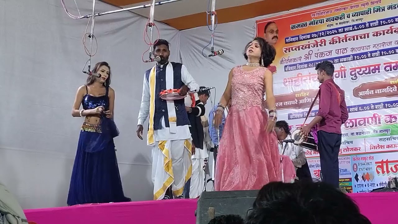 शाहीर आर्यन विरुद्ध शाहीर सूरज दुय्यम खड़ी गमत तमाशा ( मोहपा) 28 .12 .2025