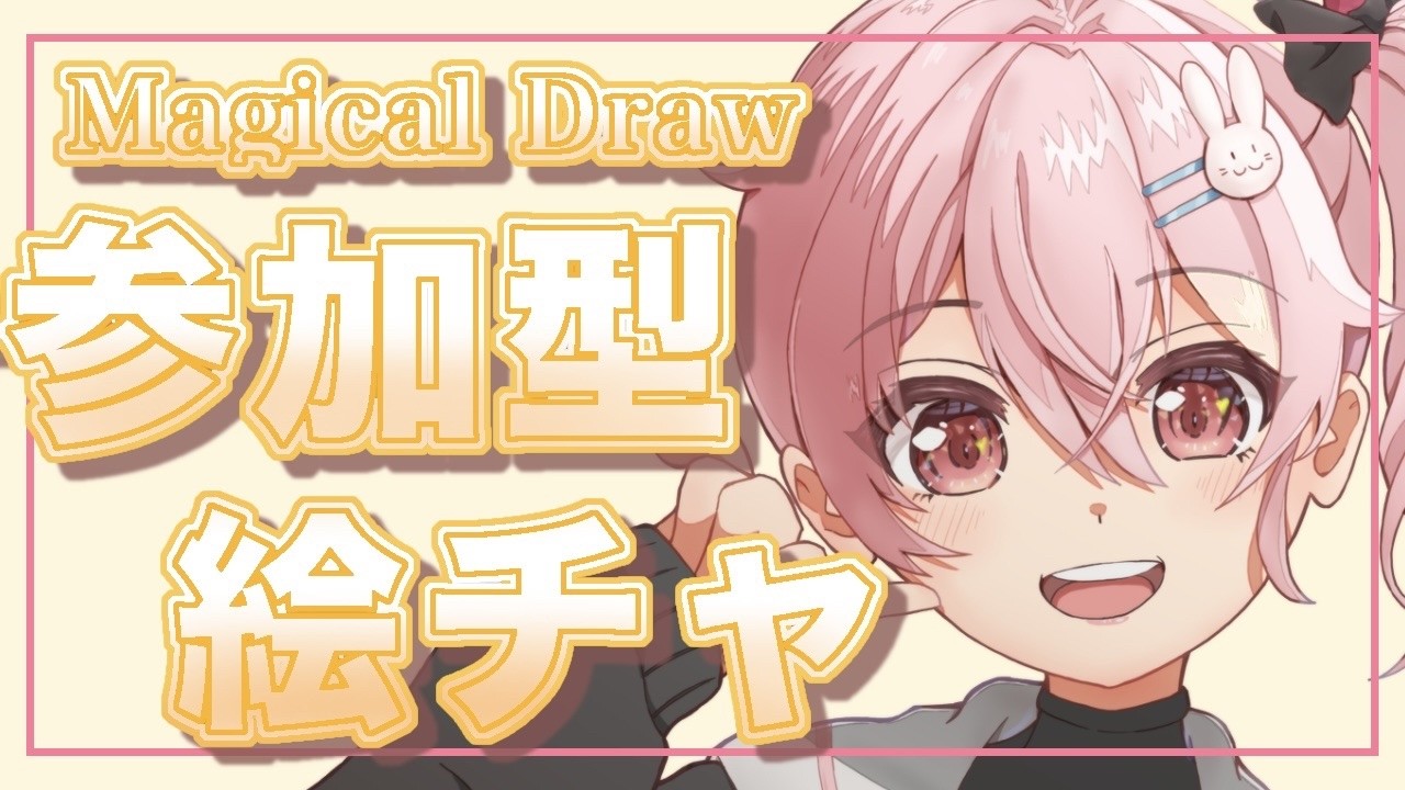 【お絵かき🌟】参加型💘　絵チャ！！！！！！！！！！！！！