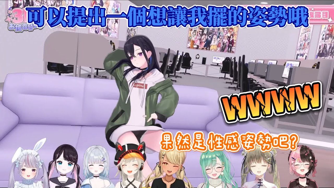 【VSPO中文精華】一ノ瀬うるは3D披露回：因為太緊張而找來了共8名VSPO成員來一起玩遊戲的うるは【一ノ瀬うるは／花芽すみれ／花芽なずな／兎咲ミミ／橘ひなの／英リサ／神成きゅぴ／八雲べに／小森めと】