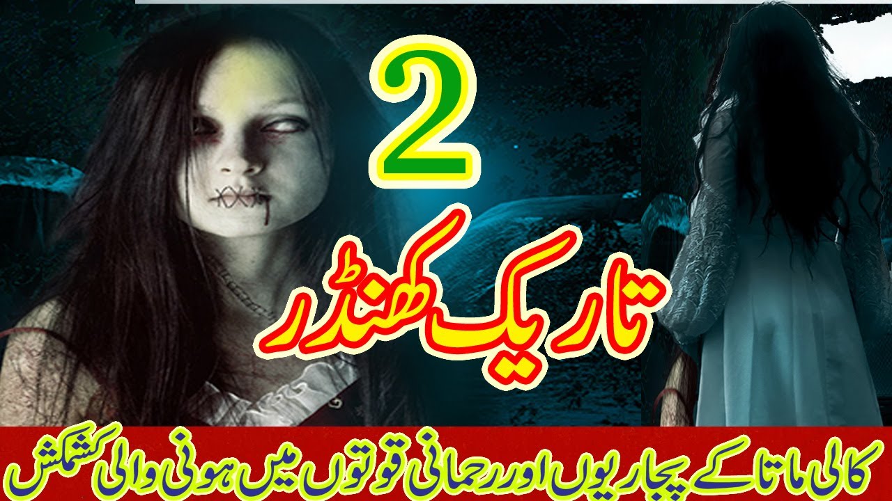 Tareek Khandar Ep#2 | Purisraar Daastan  | Horror Story | Horror Novel In Urdu