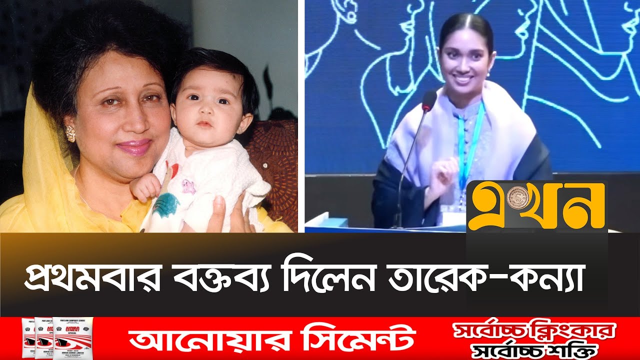 দাদু খালেদা জিয়াকে নিয়ে স্মৃতিচারণ করলেন জাইমা রহমান | Zaima Rahman | BNP News | Ekhon TV
