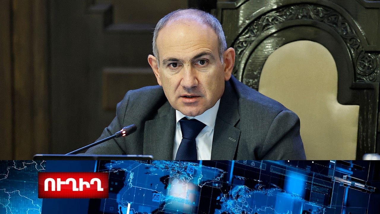ՀՀ կառավարության նիստը. ուղիղ