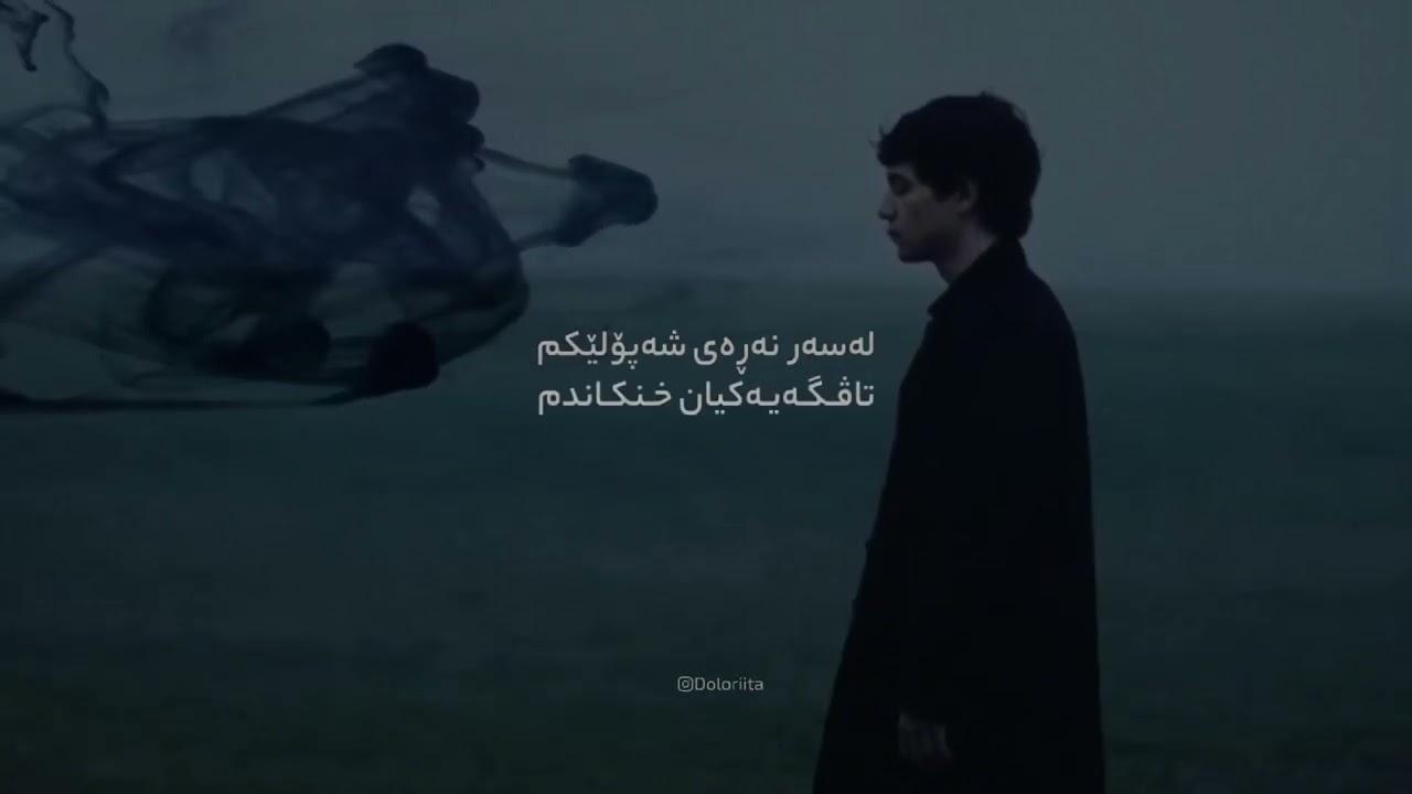 شێرکۆ بێکەس - ئەی گیانی گیان