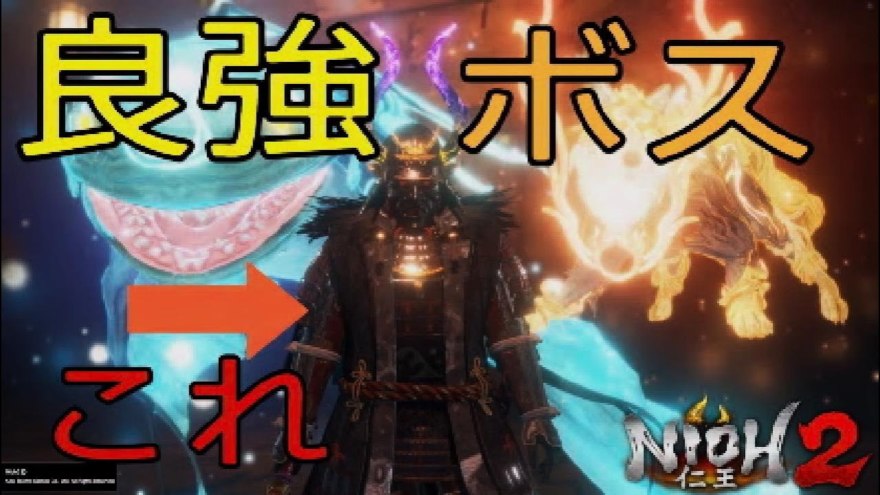 [仁王2]どちらさまですか？存分すら忘れていたボスにボコボコにされる秀の字