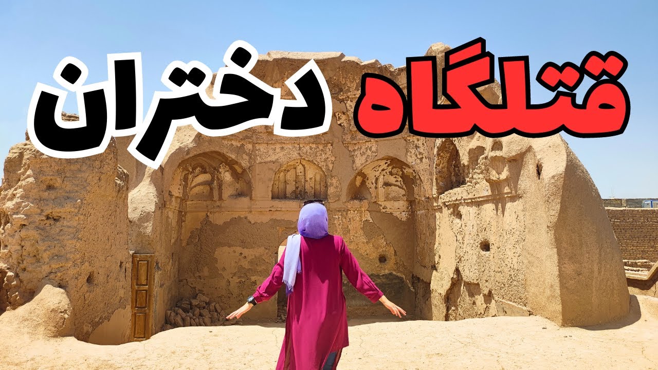 نبرد اعراب و ایرانیان و داستان دردناک چهل دختری که خودشون رو درون چاه پرت کردن!
