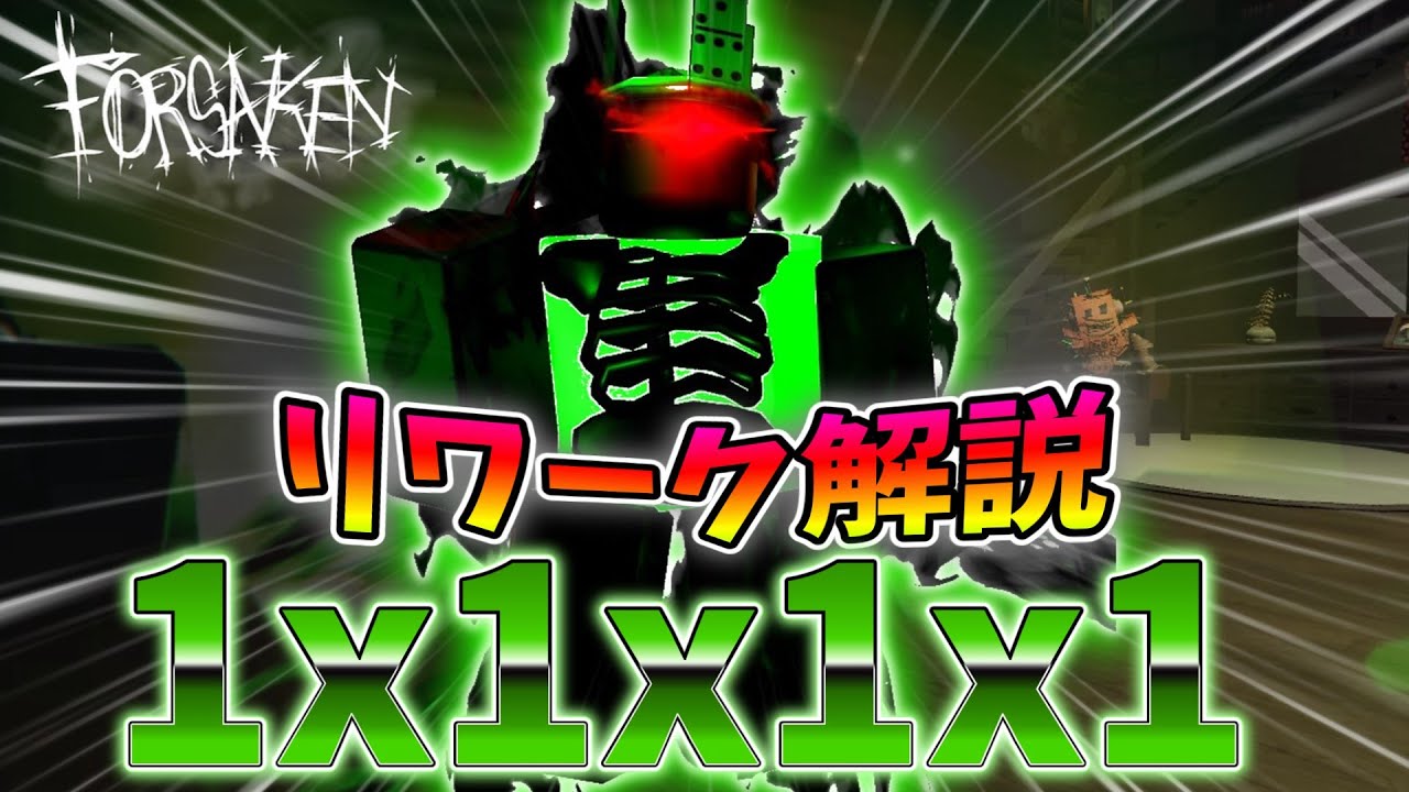 【ゆっくり実況】リワークされた1xを解説＆使ってみた！[Roblox:forsaken] #roblox #forsaken #ロブロックス #見捨てられた