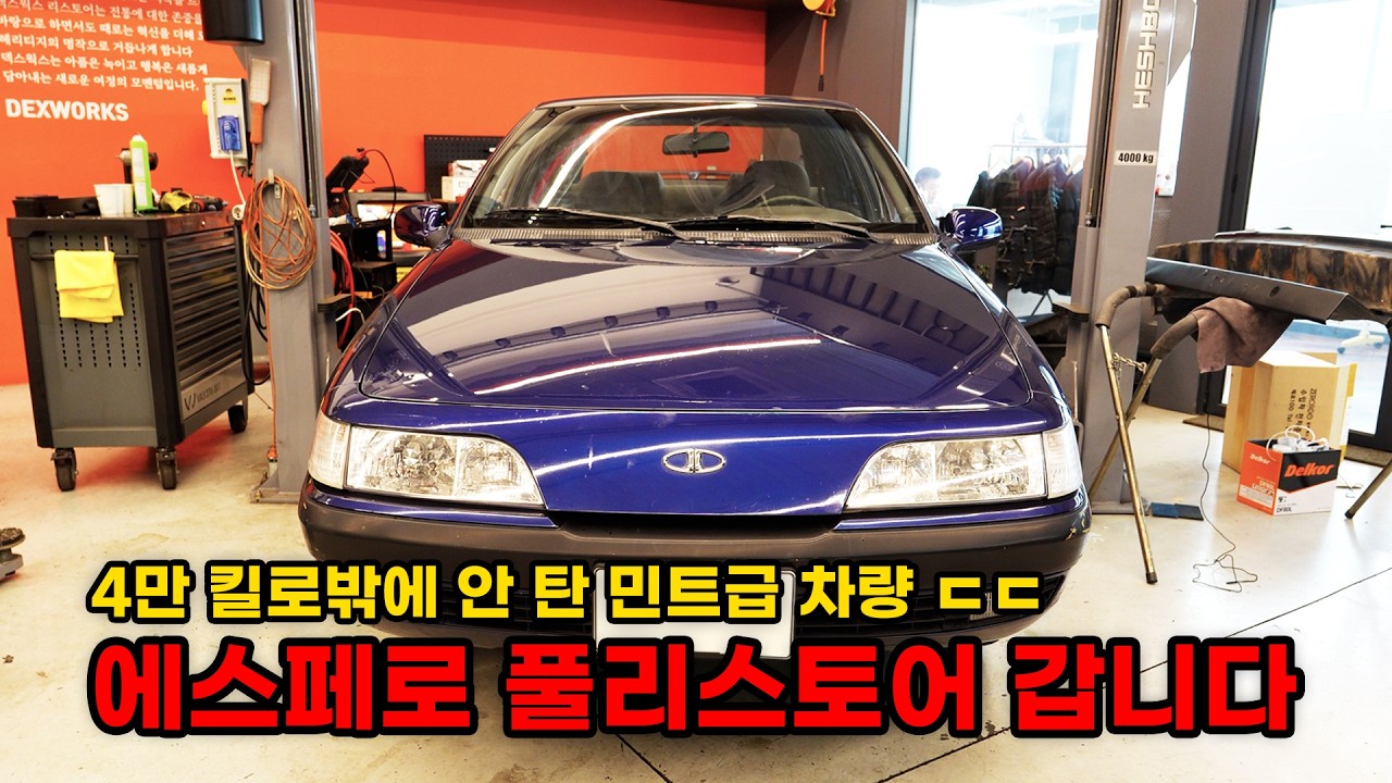 이번에는 에스페로 풀리스토어로 돌아왔습니다! (대우 에스페로 복원기 2탄 EP1) (DAEWOO Espero restoration EP1)