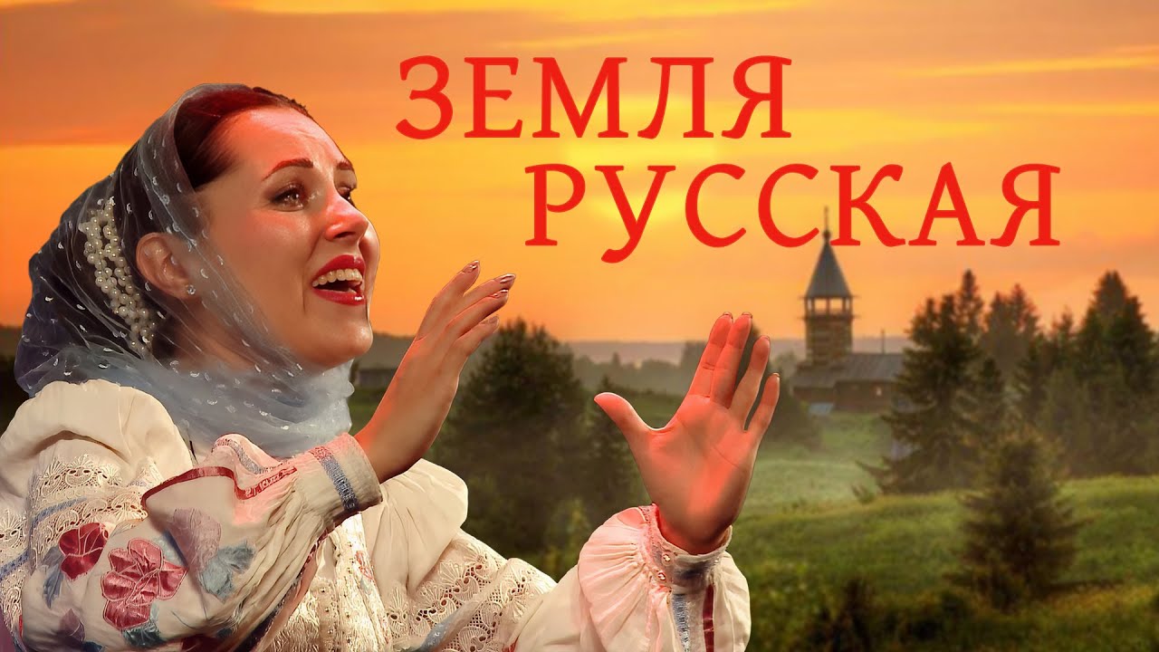Земля русская. Казачий ансамбль Атаман