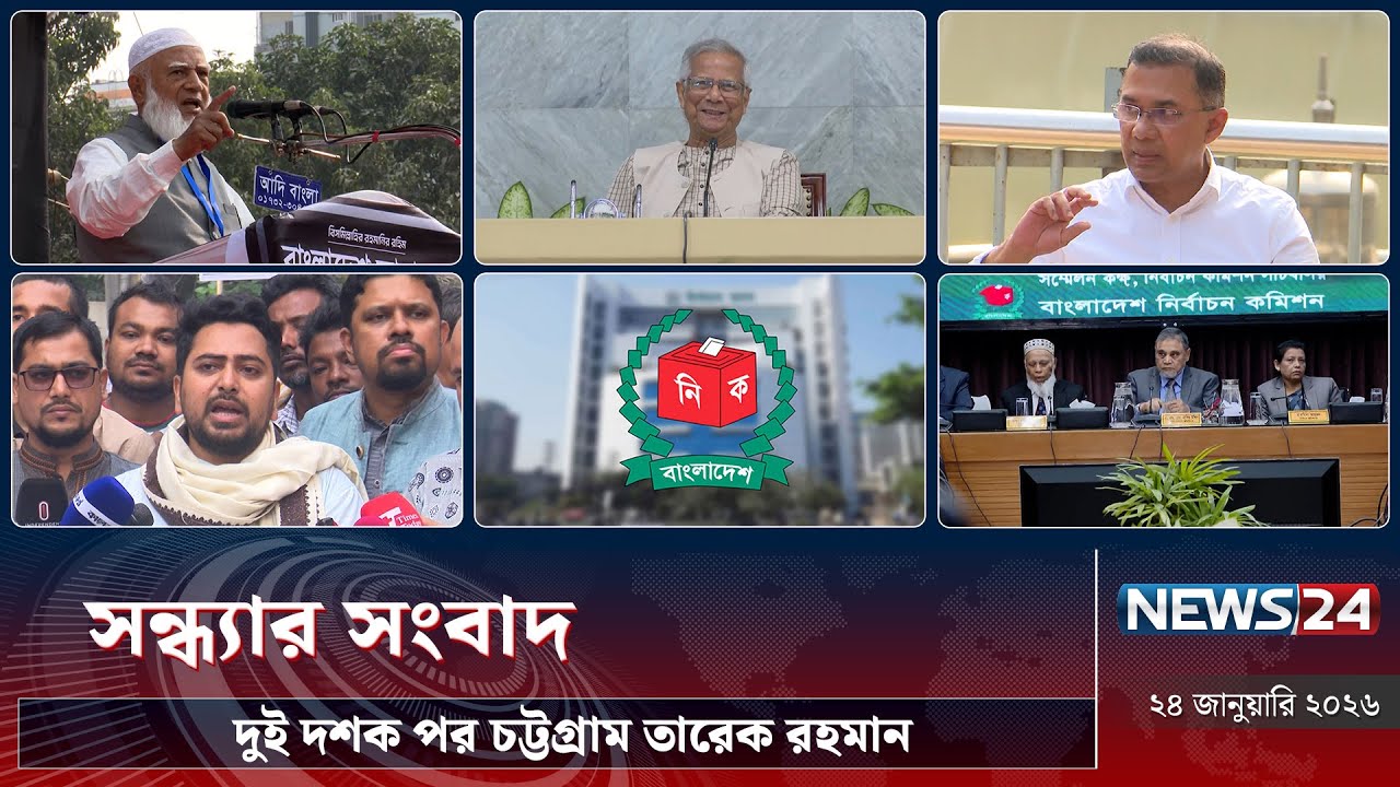 দুই দশক পর চট্টগ্রাম তারেক রহমান | সন্ধ্যার সংবাদ | Sondhar Songbad | NEWS24
