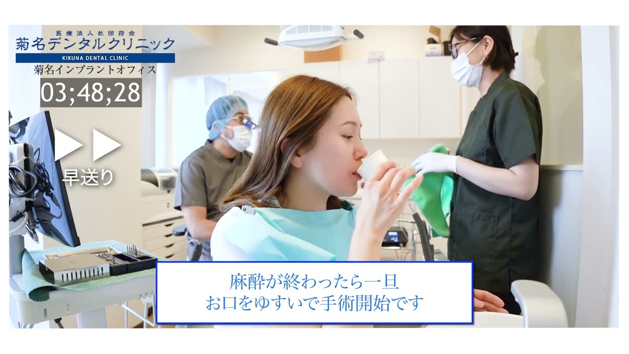 ＜菊名デンタルクリニック＞　インプラント治療