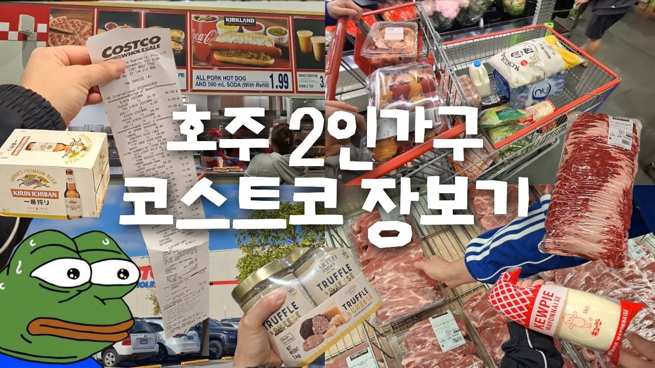 🇦🇺 멜버른 코스트코에서 2인 가구 장보기🛒 #호주물가체험 #코스트코추천템