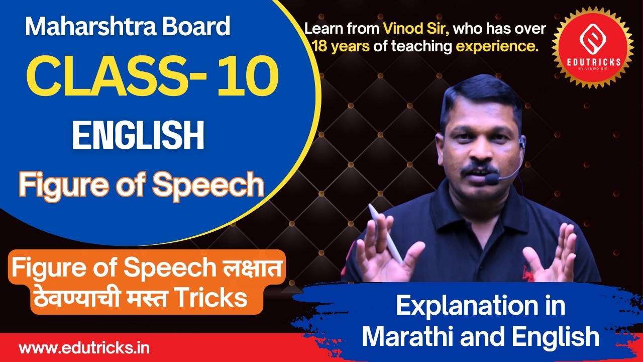 Figure of Speech Tricks | Learn Tricks to Remember All Poems | EduTricks