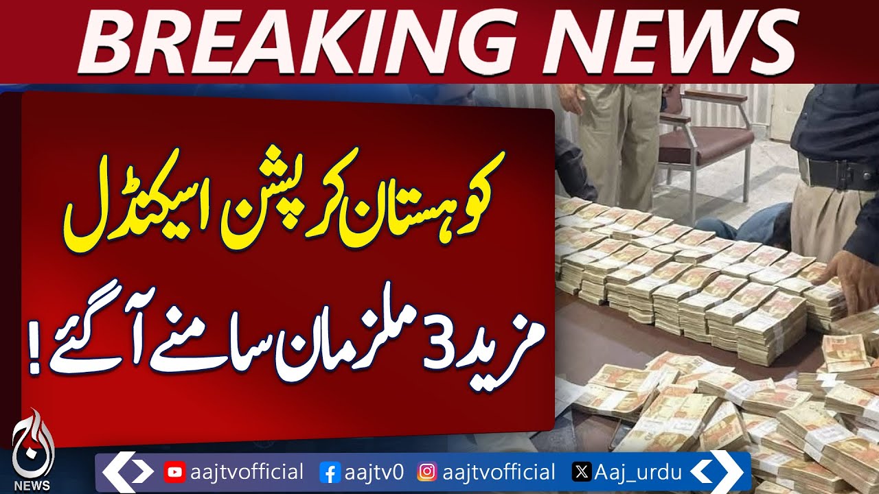 Kohistan Corruption Scandal: Three More Suspects Emerge - Pakistan news