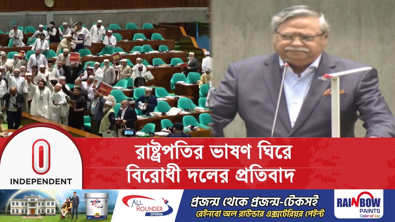 ত্রয়োদশ সংসদে স্পিকারকে ইনসাফ প্রতিষ্ঠার আহ্বান বিরোধী দলের | Independent TV