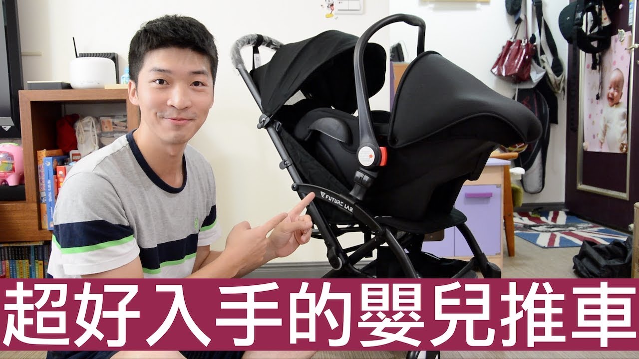 【喂喂開箱】一台輕便又好入手的嬰兒推推車！Feat. 6D守護成長嬰兒車