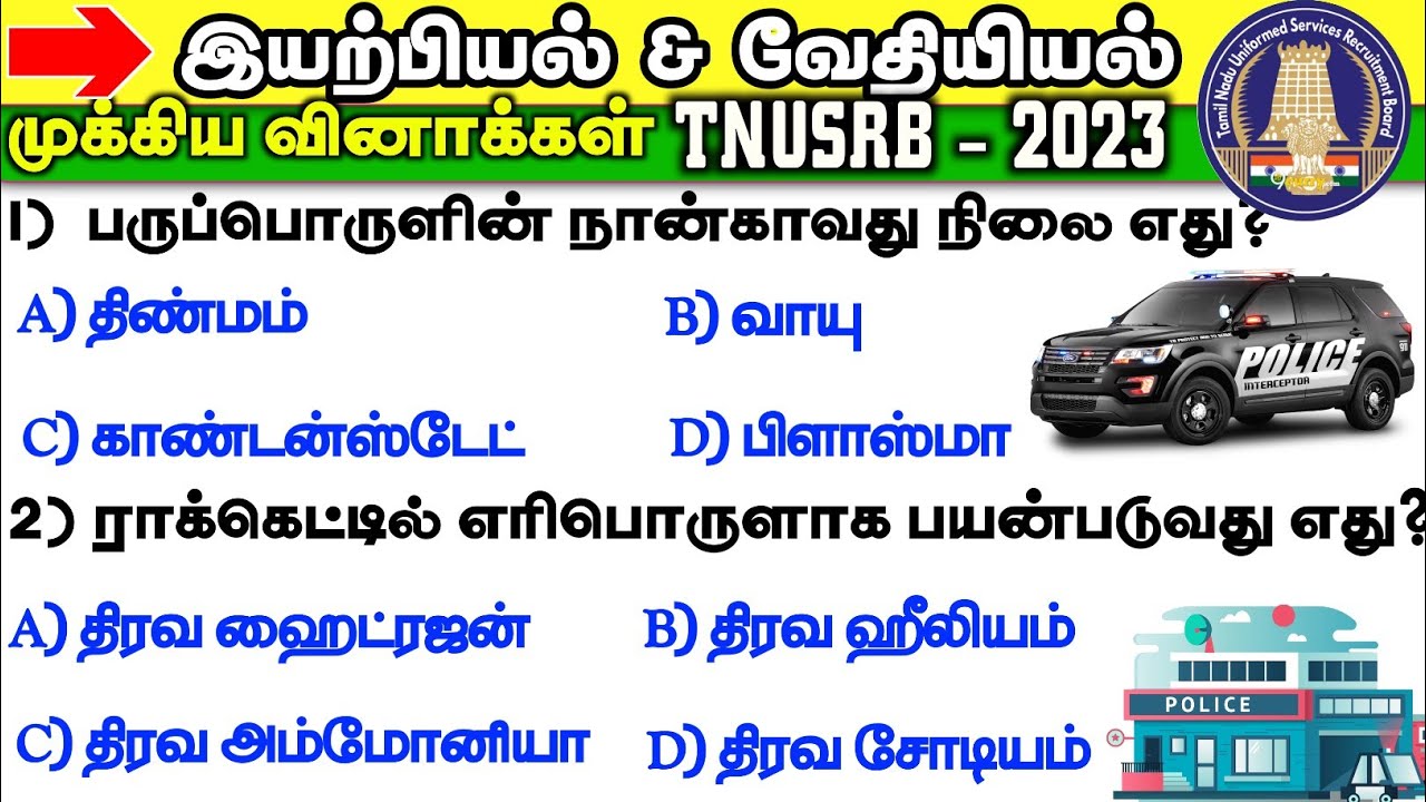 TNUSRB Sub Inspector Of Police - 2023 | PC Exam | Important  Questions And Answers | Way To Success