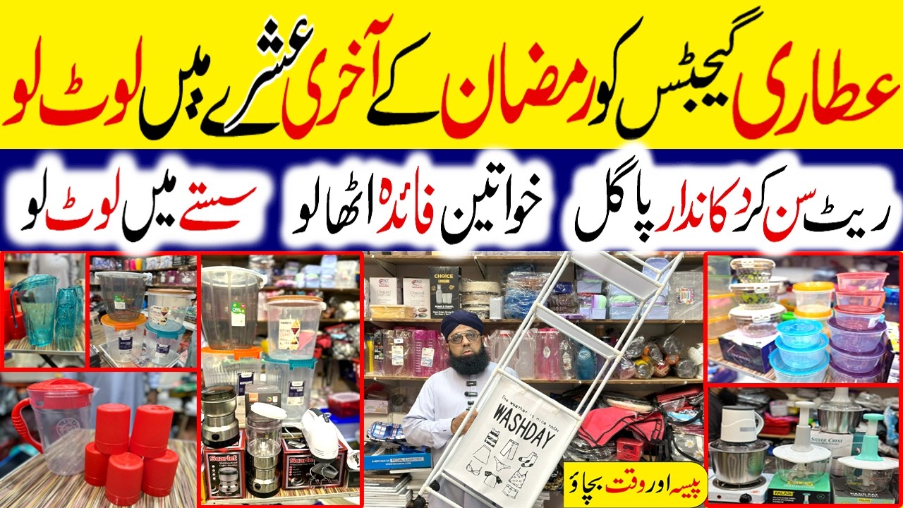 Imran Attari Wholesale | Home Appliances Electric Items Imran Attari | Gul Tijaraha Mall | New Video