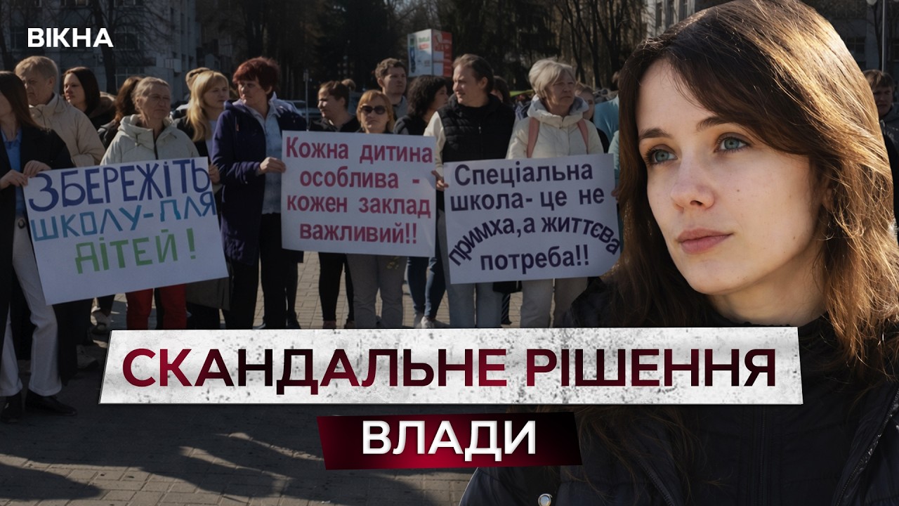 😱 Скандал на Рівненщині! СПЕЦШКОЛИ закривають! Батьки БʼЮТЬ НА СПОЛОХ! ВЛАДА робить помилку?