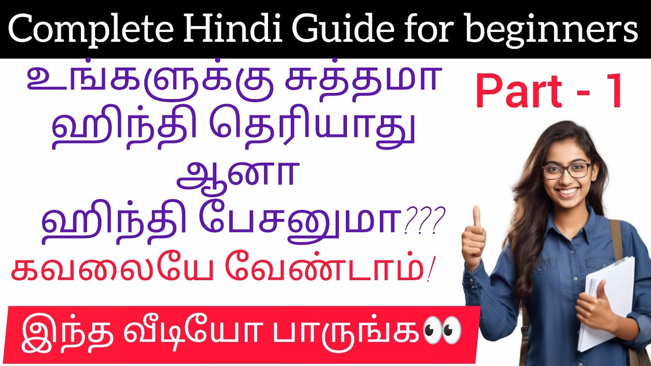 100% ஹிந்தில பேசி சமாளிச்சரலாம்! தமிழ் வழி ஹிந்தி | Learn Hindi Through Tamil| #hindithroughtamil